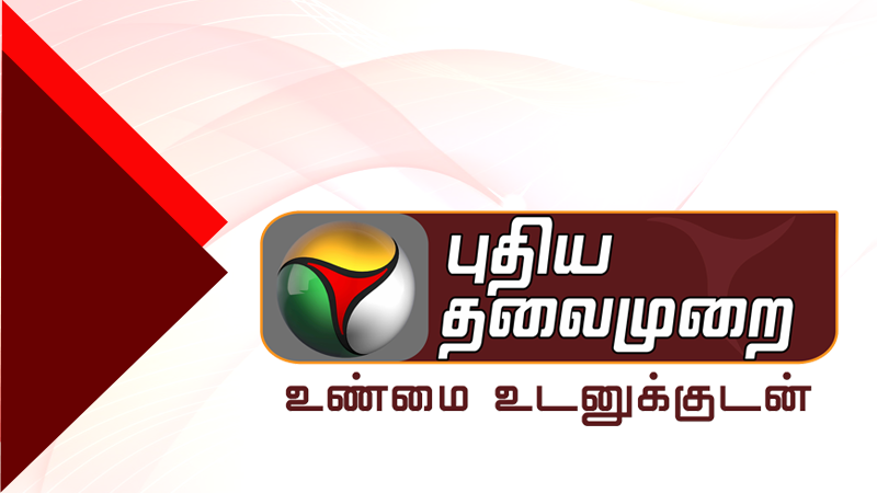 Puthiya Thalaimurai